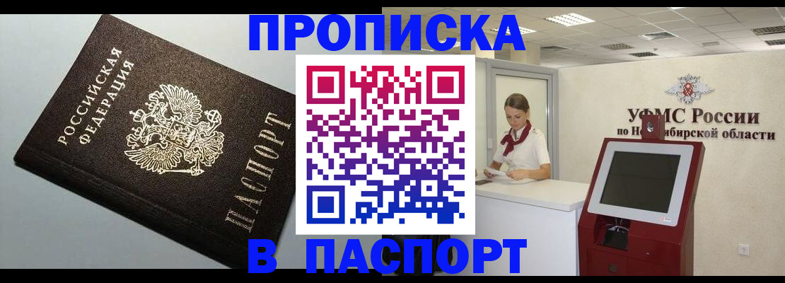 купить прописку в Зеленодольске